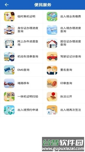贵州公安APP截图3
