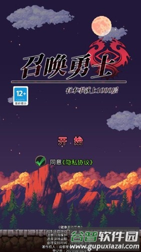 召唤勇士截图1