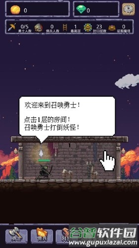 召唤勇士截图3