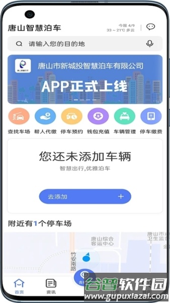 唐山智慧泊车app截图1