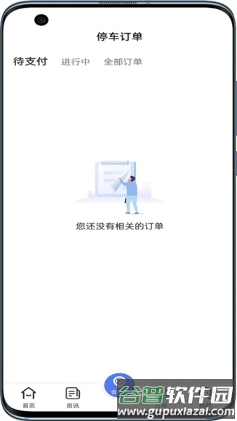 唐山智慧泊车app截图3