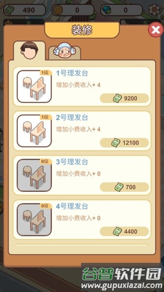 美发沙龙大亨免费内购版截图2