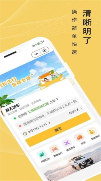 蜂派出行app截图1