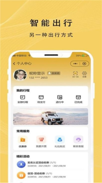 蜂派出行app截图3