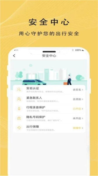 蜂派出行app截图4