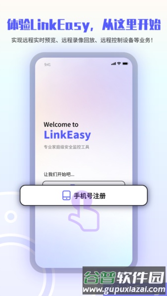 LinkEasy截图1