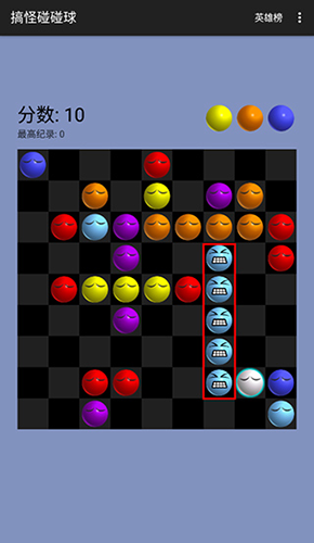 搞怪碰碰球安卓版截图3