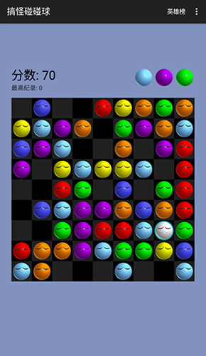 搞怪碰碰球安卓版截图4