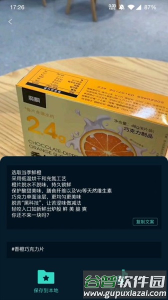 JUICY巨视app截图2