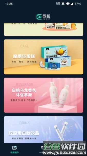 JUICY巨视app截图3