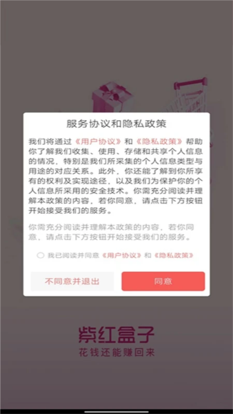 紫红盒子APP最新版截图1