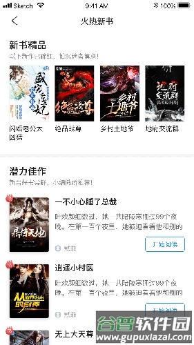 米读小说极速版截图1