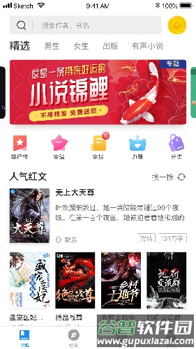 米读小说极速版截图3