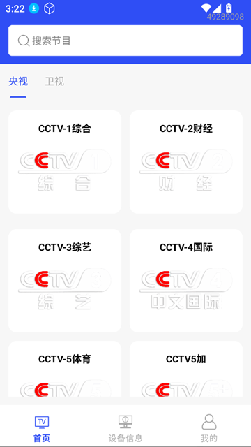 掌中电视免费看截图1