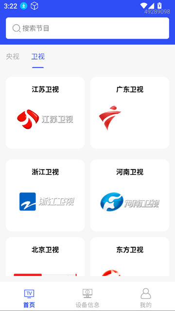 掌中电视免费看截图2