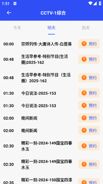 掌中电视免费看截图3