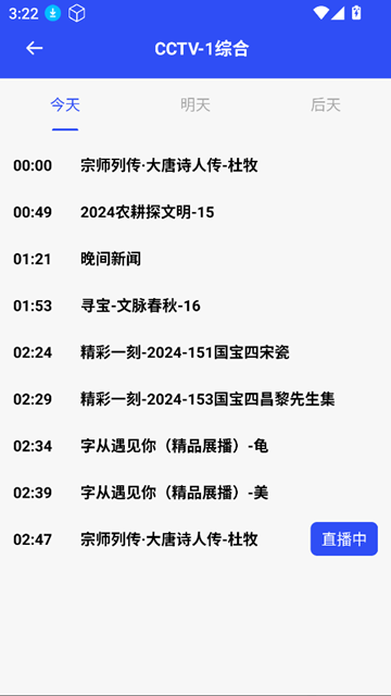 掌中电视免费看截图4