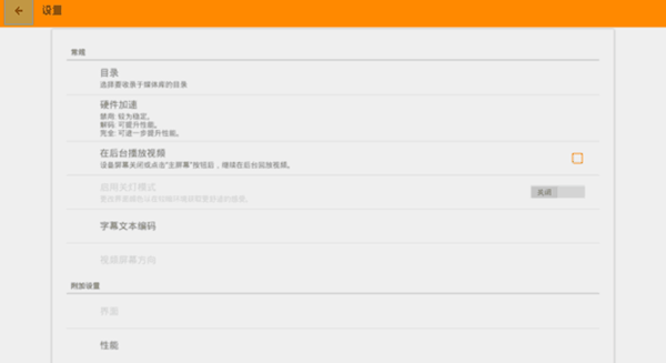 VLC TV版播放器截图4