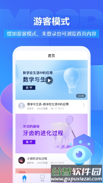 学银在线平台截图1