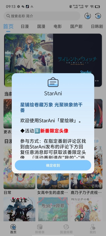 StarAni星绘映截图2