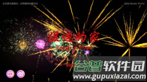 温迪的家安卓版截图1