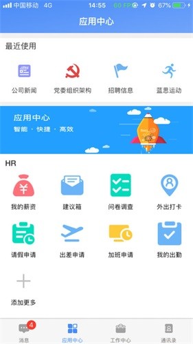 飞鸽互联查工资条安卓最新版截图2