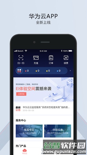 华为云服务app手机版截图1