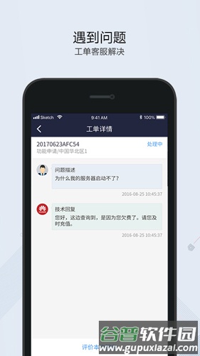 华为云服务app手机版截图2