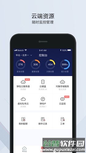 华为云服务app手机版截图5