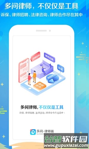 多问律师端APP截图1