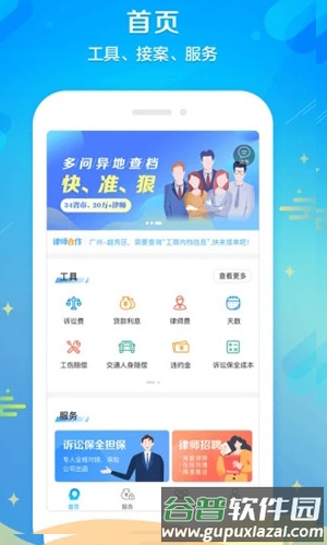 多问律师端APP截图2