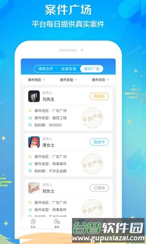 多问律师端APP截图3
