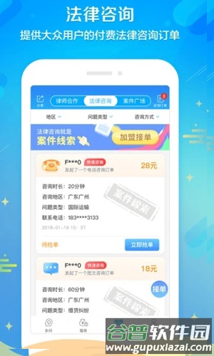 多问律师端APP截图4