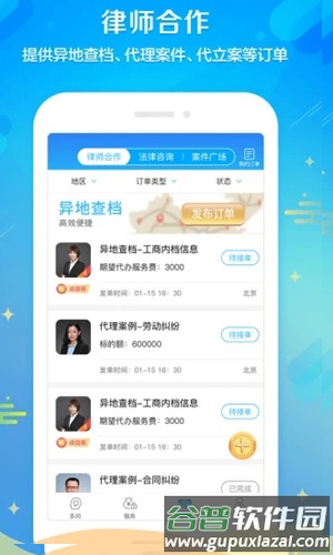 多问律师端APP截图5