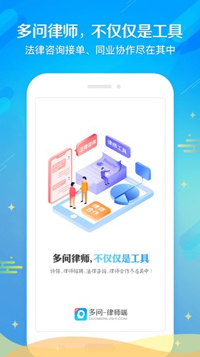 多问律师app截图1