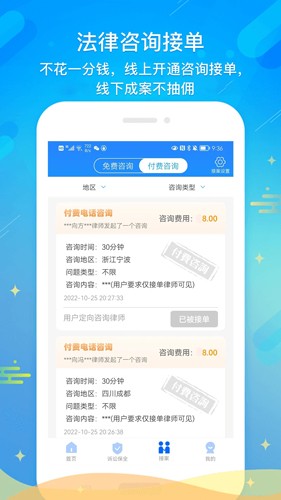 多问律师app截图3
