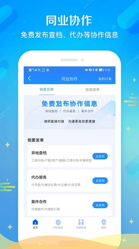 多问律师app截图4