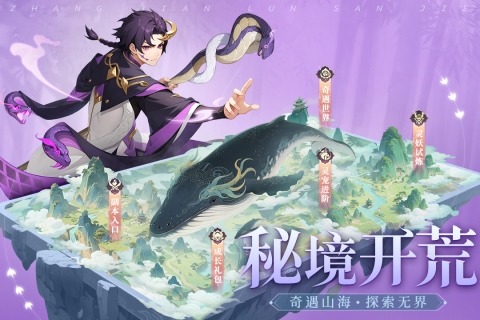 仗剑论三界截图1