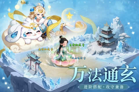 仗剑论三界截图2