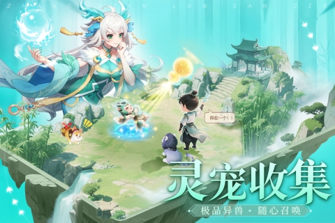 仗剑论三界截图3