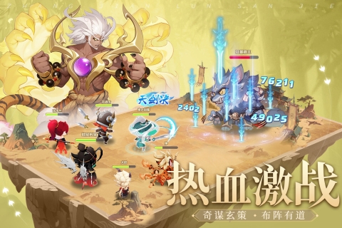 仗剑论三界截图4