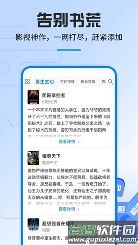 笔趣阁原版app截图2