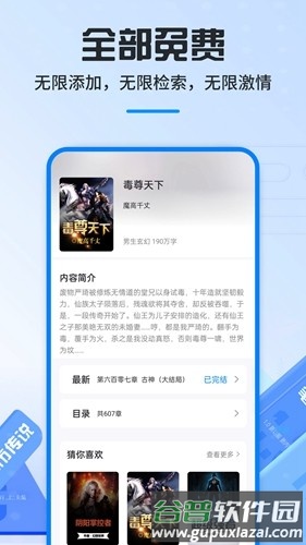 笔趣阁原版app截图3