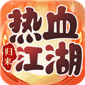 热血江湖归来测试服v1.0.0.0