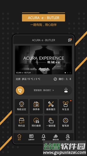 e-BUTLERapp截图1