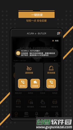 e-BUTLERapp截图2
