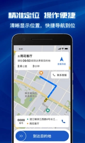 叫了个车司机端APP截图4