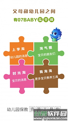07BABYapp截图4