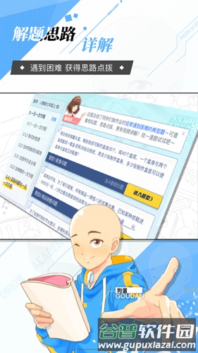 洋葱学园免费课程数学截图2