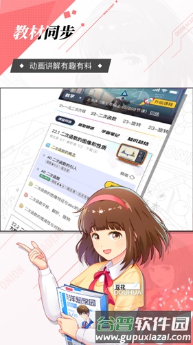 洋葱学园免费课程数学截图3